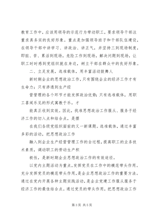 企业思想政治工作.docx