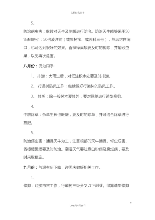 厂区及生活区每月绿化养护方案.docx