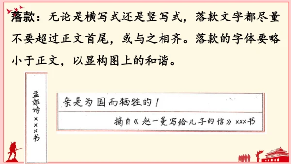 统编版六年级上册 第二单元  语文园地二   课件