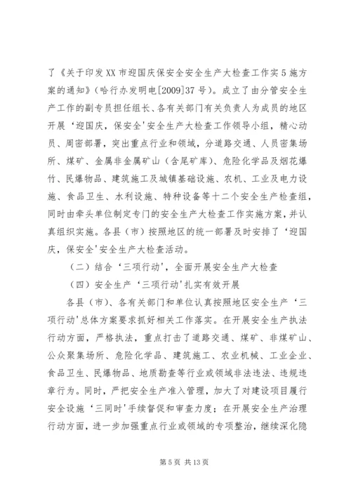 向自治区督查组汇报1.docx