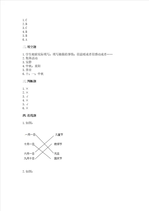 部编版二年级上册道德与法治期末测试卷附参考答案综合卷