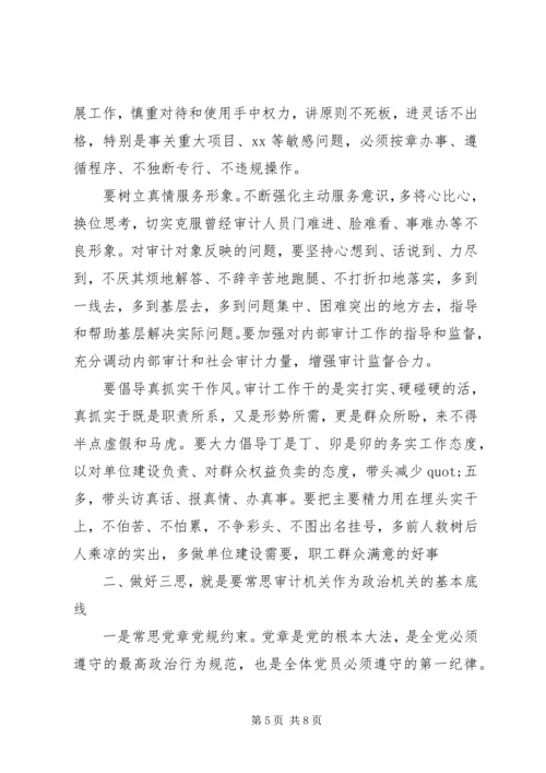 审计局党课讲稿——努力当好新时代审计系统合格党员干部.docx