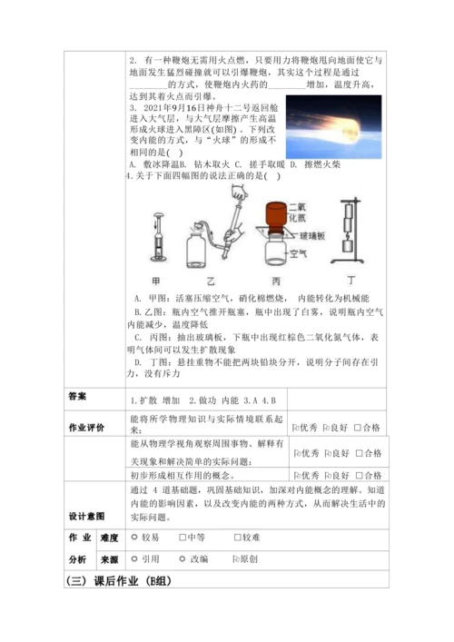 人教版九上《内能》 (4)大单元作业设计