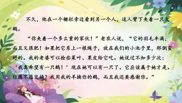 三上第三单元《整本书阅读》课件