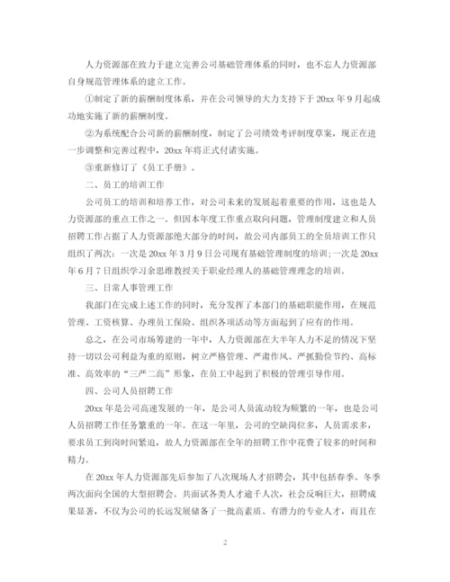 精编之人力资源工作总结范文2.docx