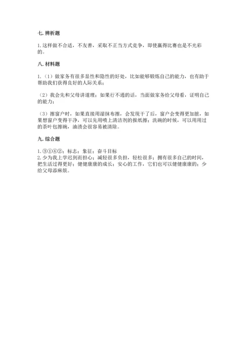 部编版道德与法治四年级上册期中测试卷附参考答案【培优】.docx