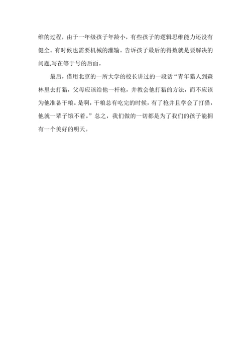 一年级数学老师期中家长会发言稿.docx