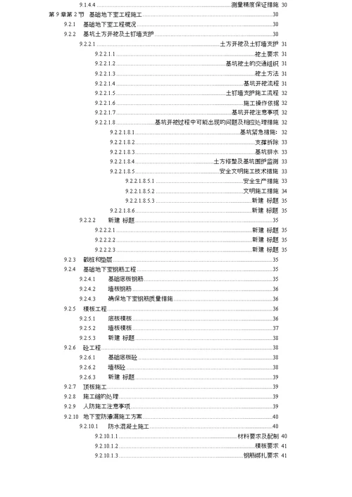 杭州绿园花园高层住宅投标书