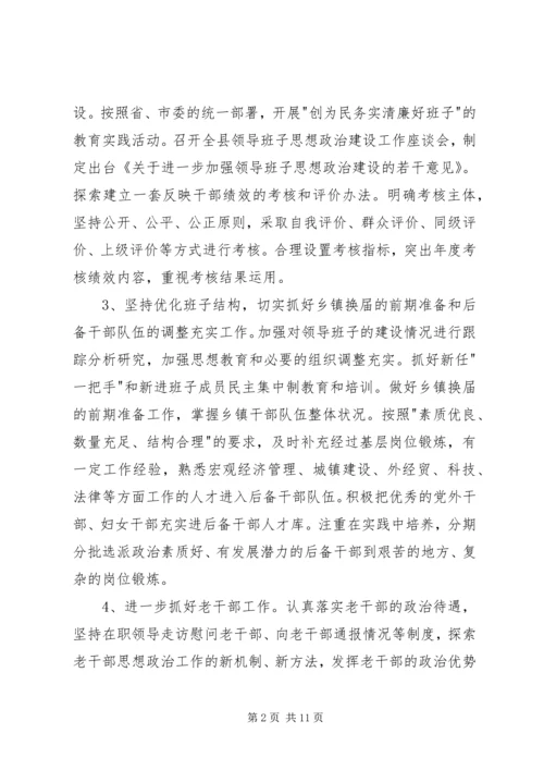 全县组织工作要点 (2).docx