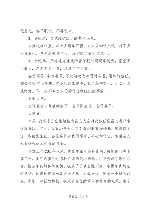 关于当选发言多篇.docx