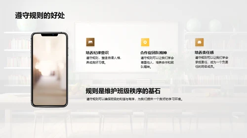 班级文化与共同成长