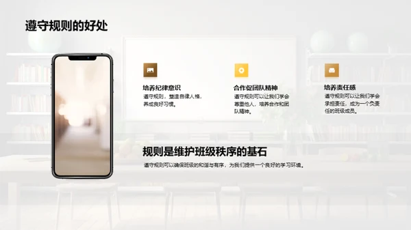 班级文化与共同成长