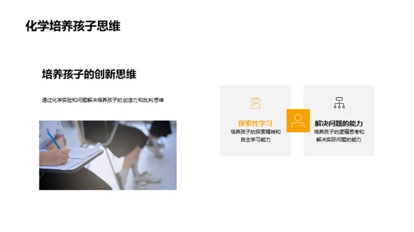 化学知识的生活运用