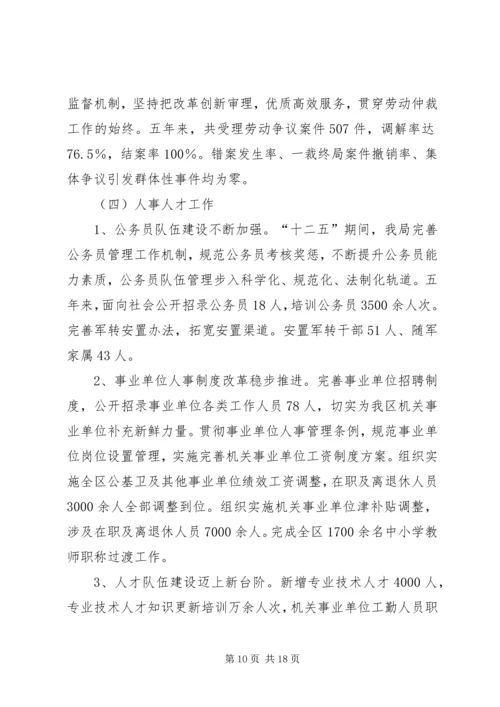 篇一：【荐材】近五年人力资源和社会保障事业发展“十三五”规划.docx