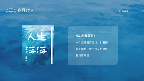 蓝色水彩插画风人生海海读书分享PPT