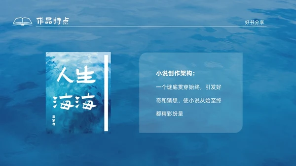 蓝色水彩插画风人生海海读书分享PPT