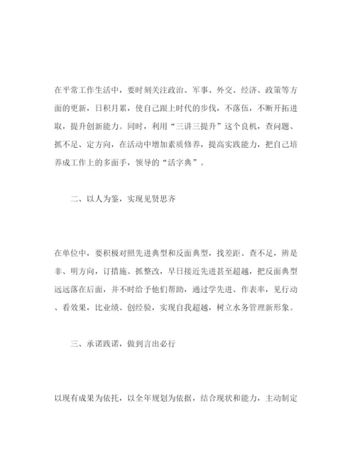 精编年学习开展三讲三提升活动心得体会范文三篇.docx