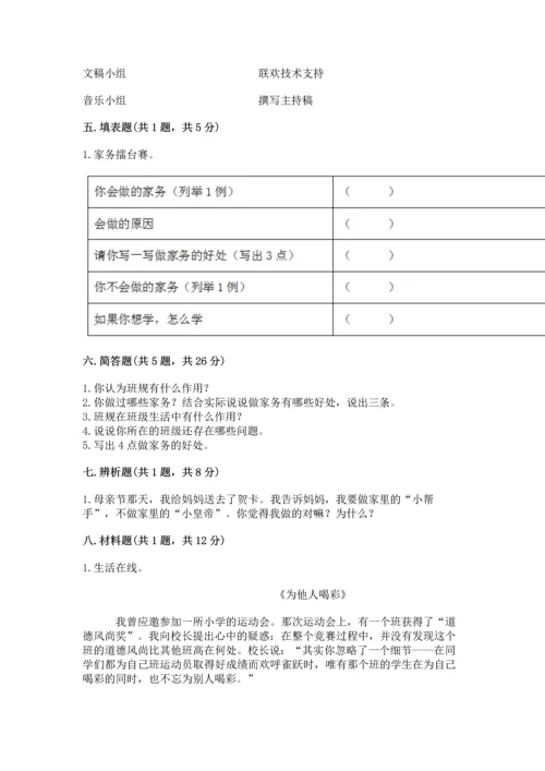 部编版小学四年级上册道德与法治期中测试卷附答案【a卷】.docx
