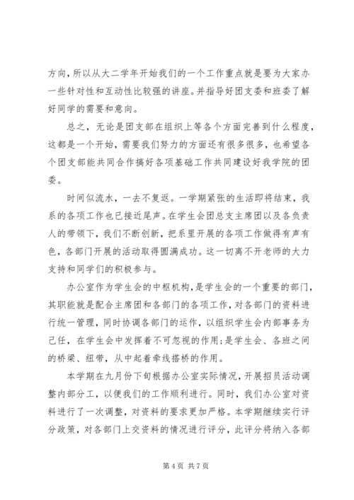 学校团支部工作报告范文.docx