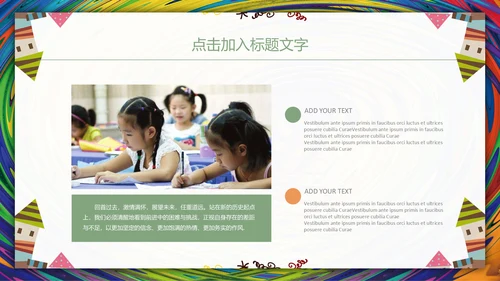 儿童教育暑期招生通用PPT模板