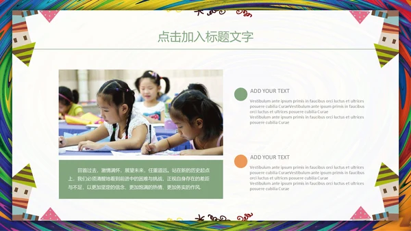 儿童教育暑期招生通用PPT模板