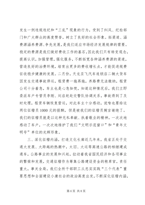 交通征费稽查所两个文明建设汇报材料.docx