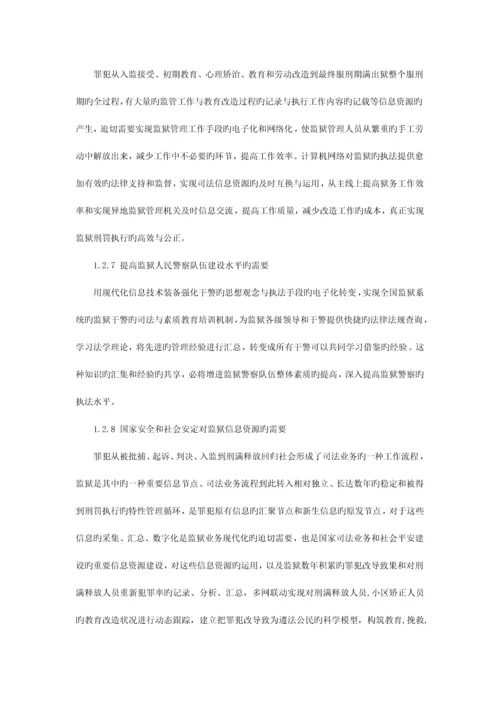 监狱行业调研报告.docx