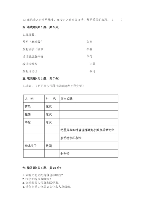 五年级上册道德与法治第四单元骄人祖先 灿烂文化测试卷含答案（实用）.docx