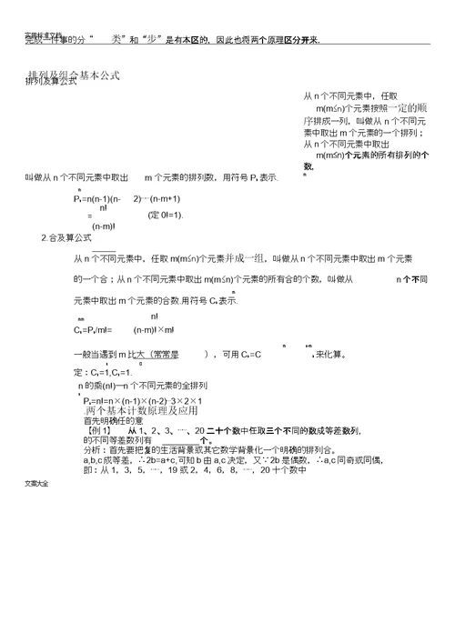 小学奥数专题排列组合