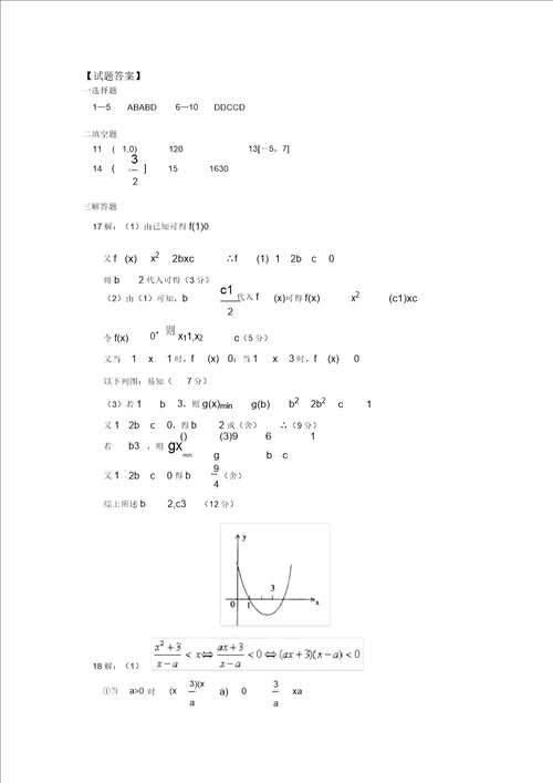 高三数学第二次月考文人教实验版