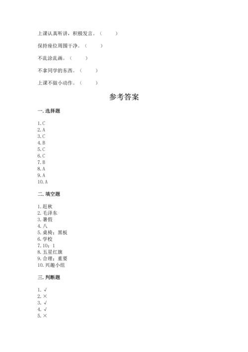 部编版二年级上册道德与法治期中测试卷带答案（综合卷）.docx