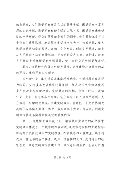 市委书记在创建文明城市动员大会上的讲话.docx