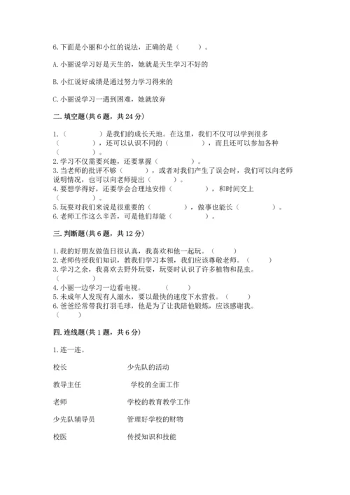 2022小学三年级上册道德与法治-期末测试卷附参考答案（综合题）.docx