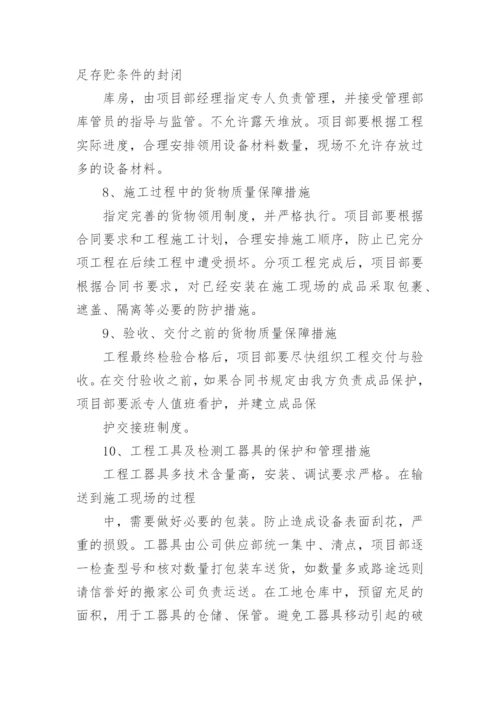 供货保障方案及措施.docx