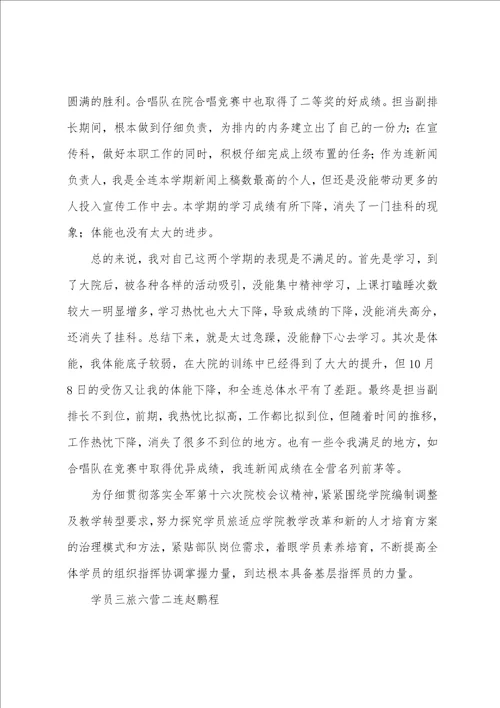 副班长个人总结