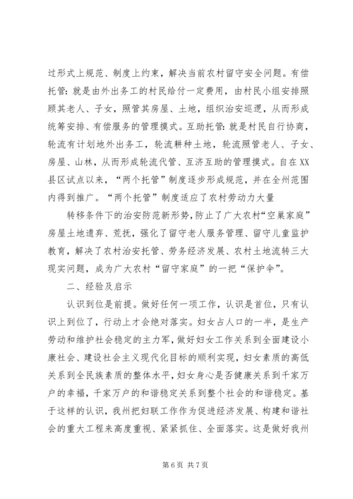 妇联参与社会管理创新情况典型材料.docx