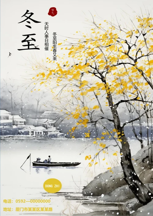 黄色腊梅背景冬至海报