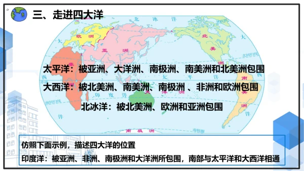 初中历史与社会 人文地理上册 2.1 大洲和大洋 课件（31张PPT）