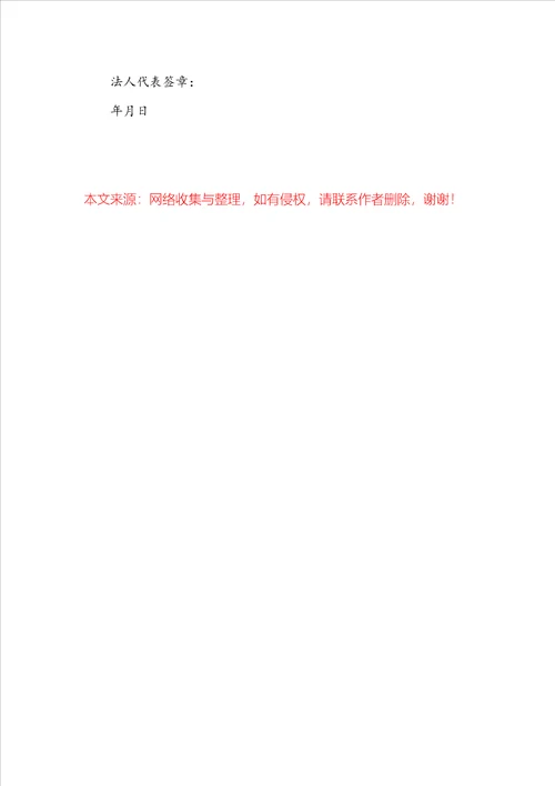 关于质量承诺书范文汇编五篇