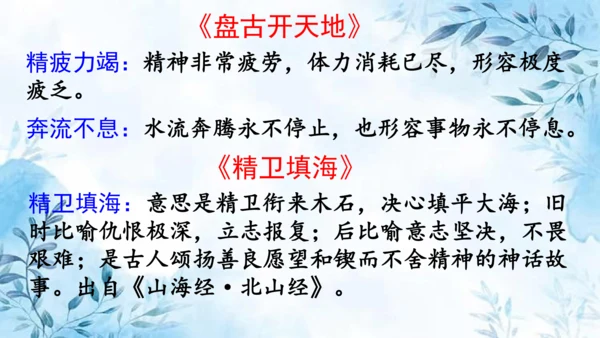 部编版语文四年级上册第四单元复习课件