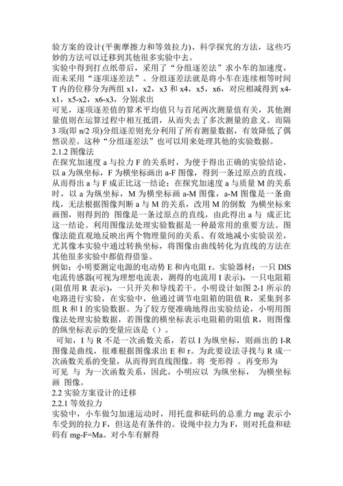 高中物理力学实验的创新
