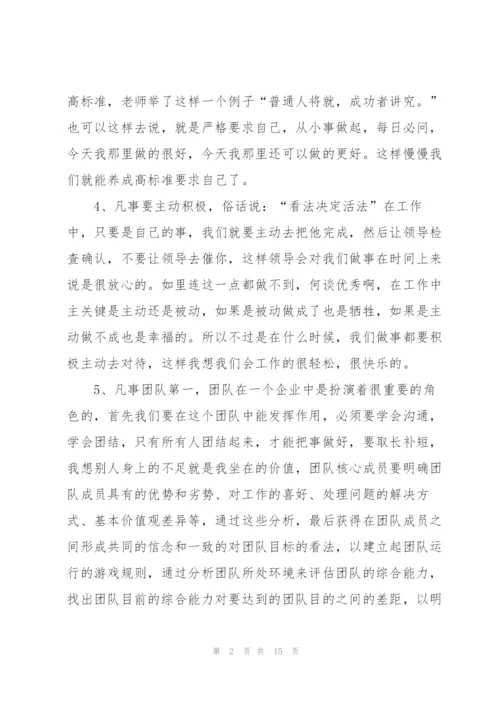 企业销售公司培训心得体会5篇.docx