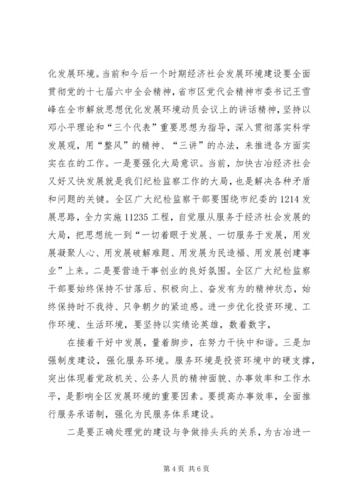 解放思想大讨论体会.docx