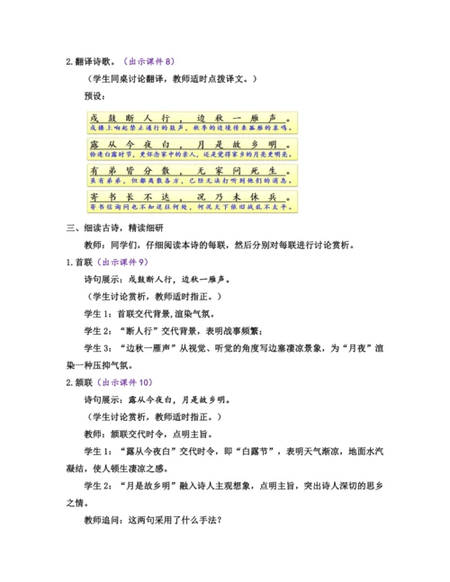 部编版九年级语文上册教案 第三单元 课外古诗词诵读