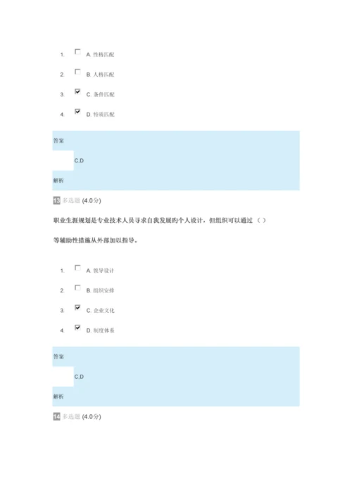 2023年继续教育专业技术人员内生动力与职业水平试题及答案.docx