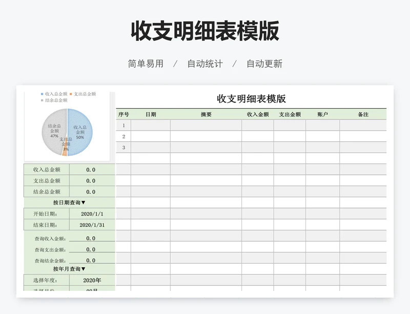 收支明细表模版