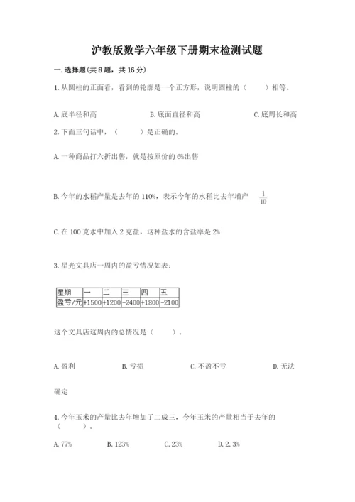沪教版数学六年级下册期末检测试题及答案（夺冠系列）.docx