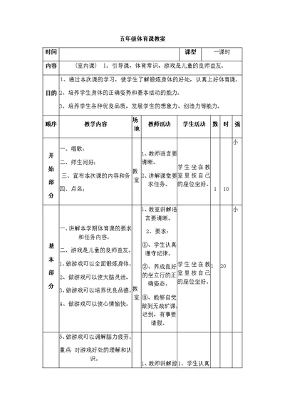 五年级体育课教案[8] (2)