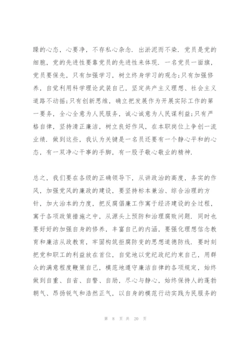 党风廉政建设学习心得5篇.docx