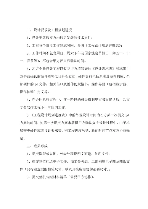 工业设计专家聘用合同书工业设计专家聘用合同书范本3篇